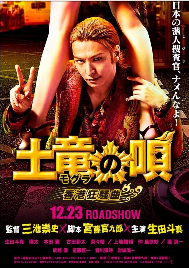 Poster de la película "The Mole Song: Hong Kong Capriccio"