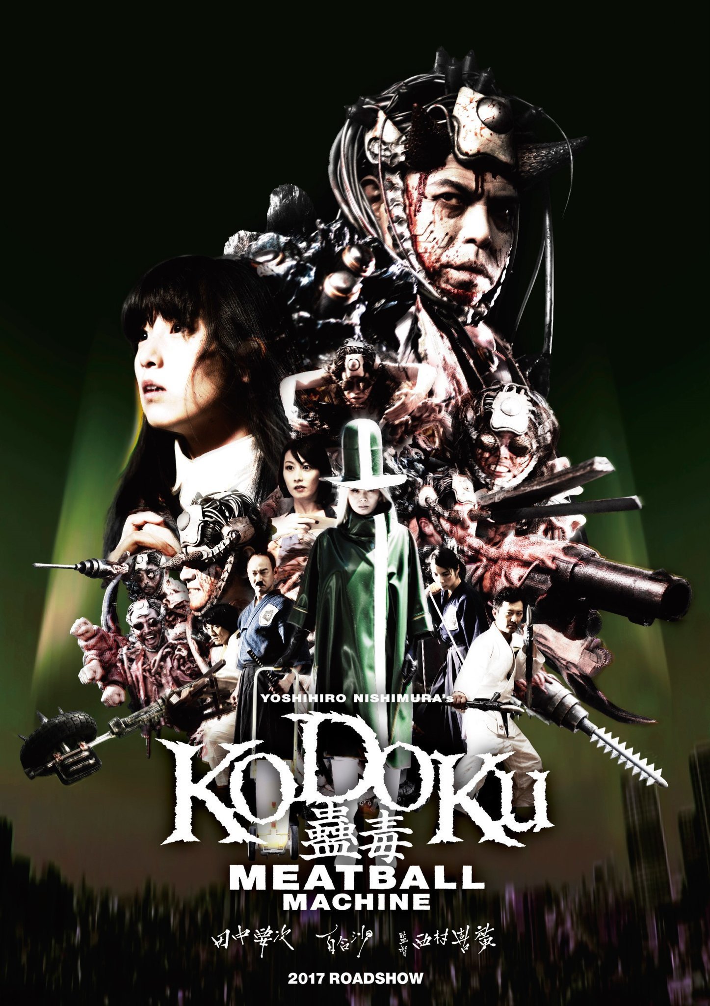 Poster de la película "蠱毒 ミートボールマシン"