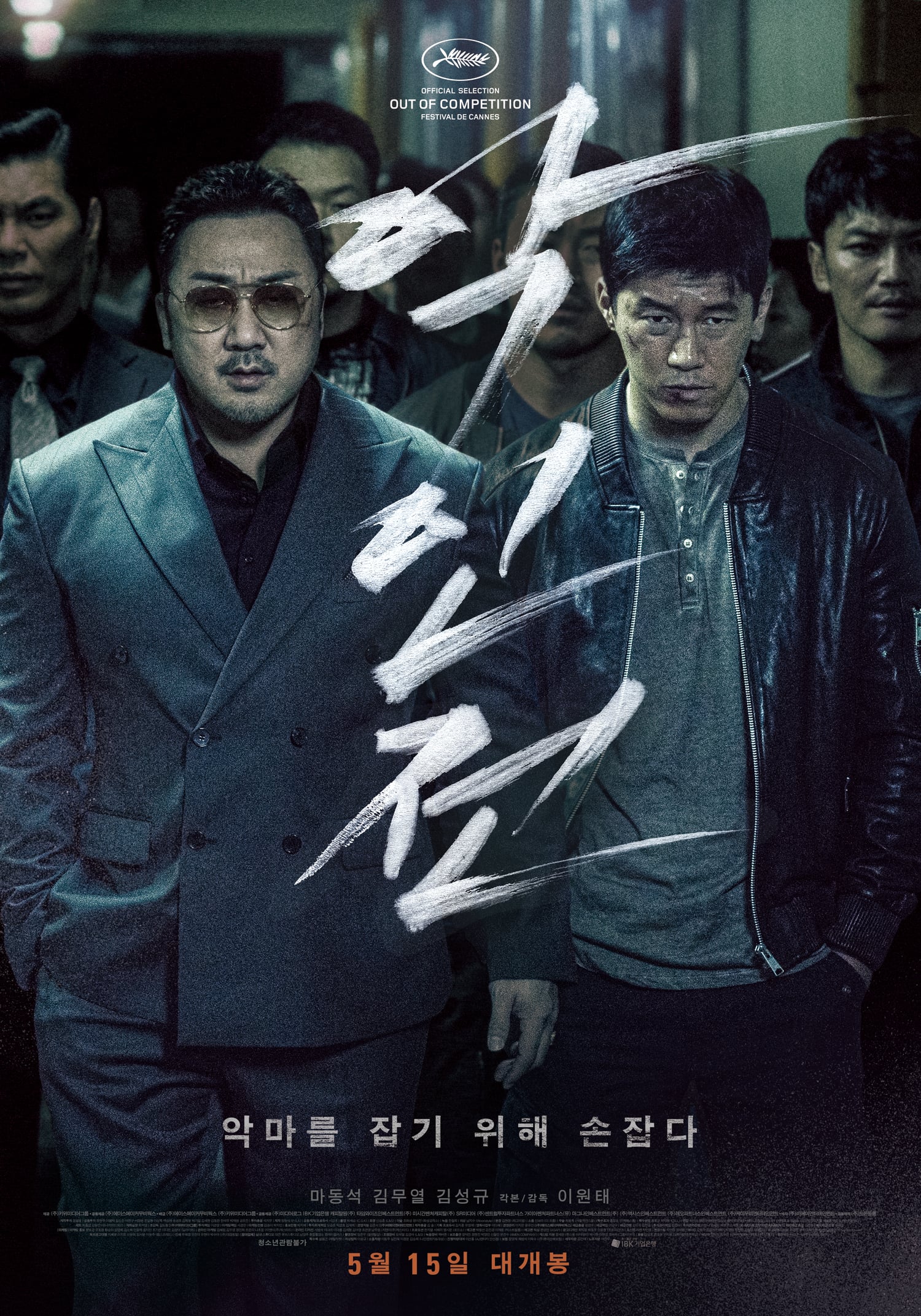 Poster de la película "The Gangster, the Cop, the Devil"