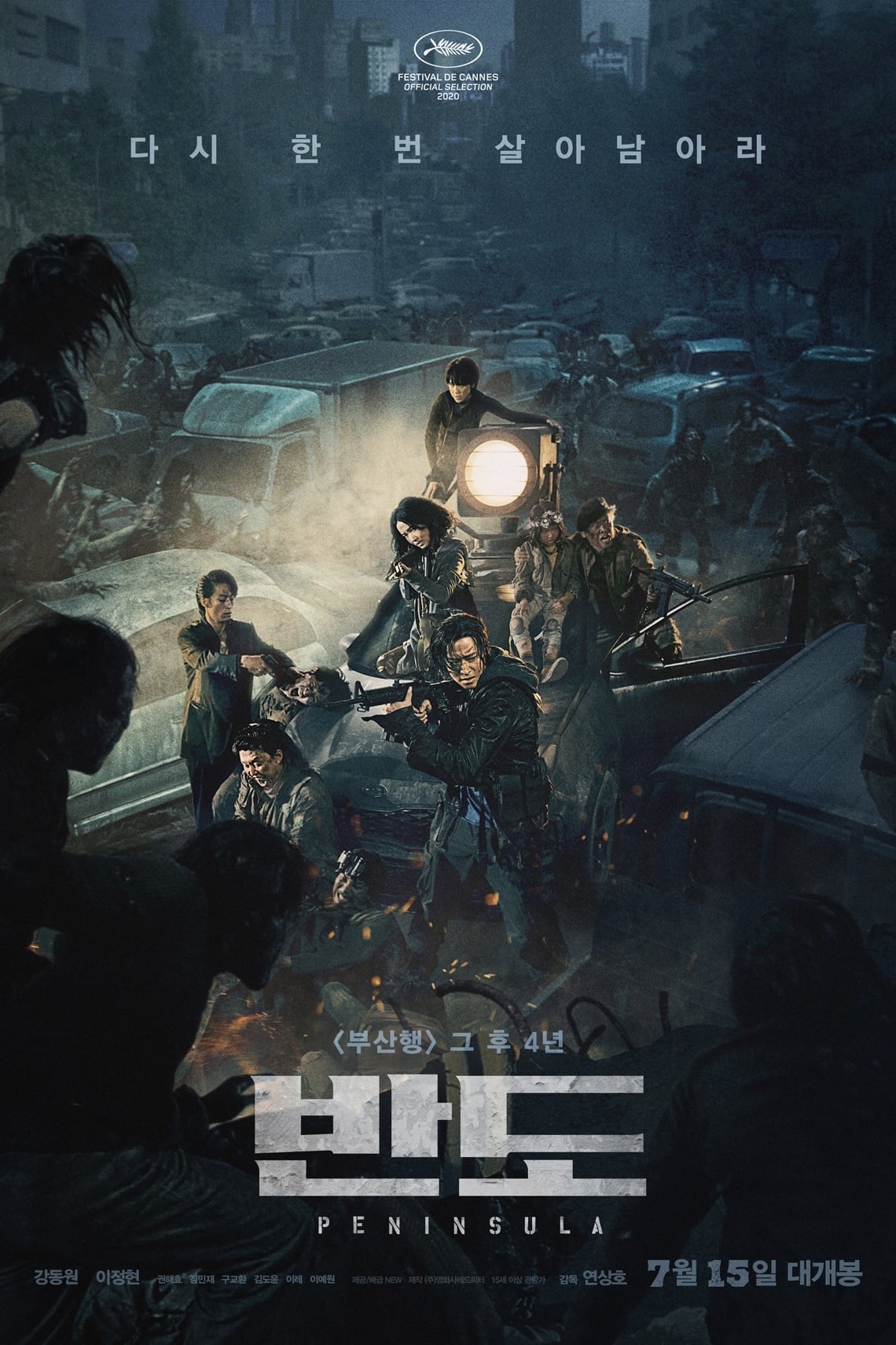Poster de la película "Tren a Busan 2: Península"